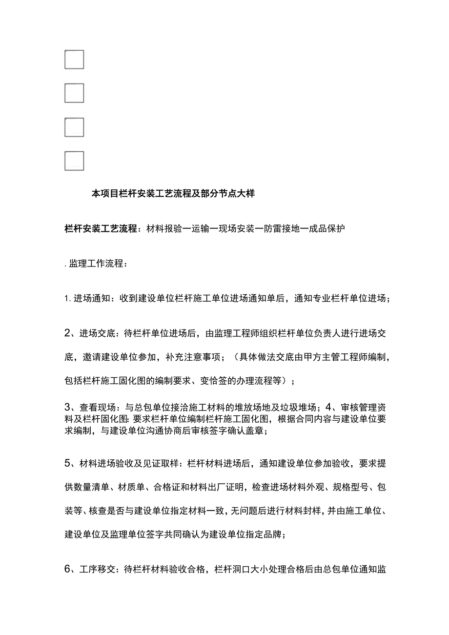 栏杆安装监理实施细则全.docx_第3页