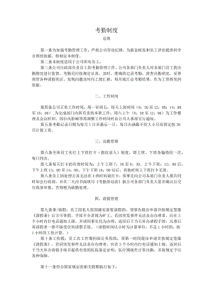 互联网公司管理制度062电子科技企业考勤管理办法.docx