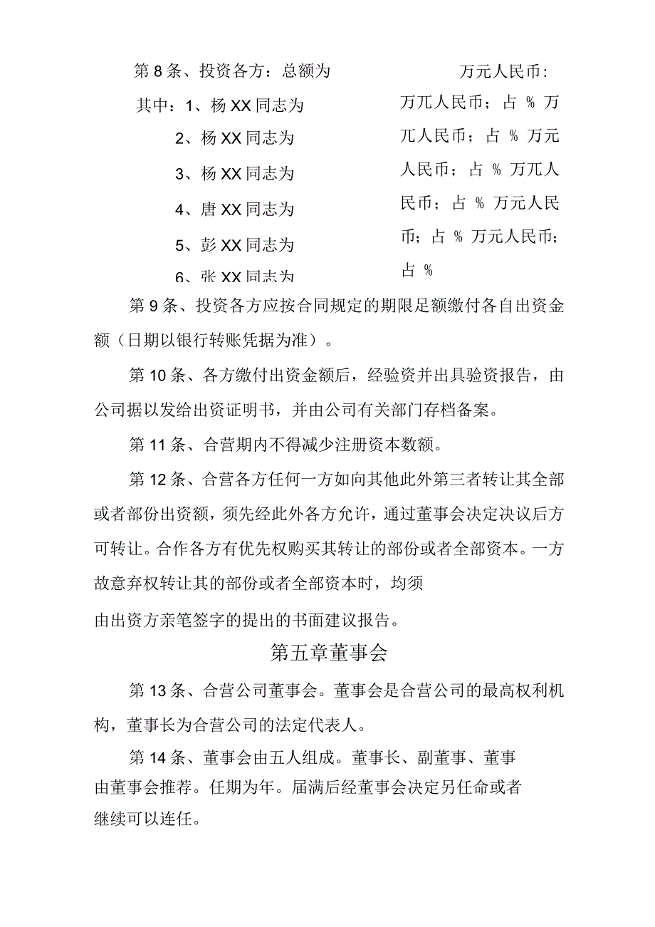 搅拌站公司章程.docx_第3页