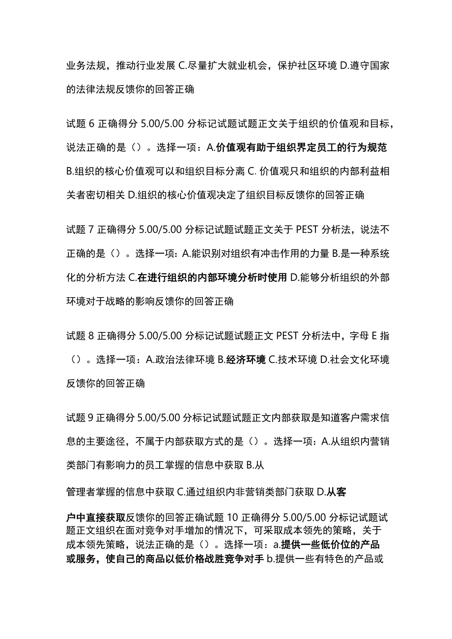 (全)个人与团队管理形考五考试题库含答案全考点.docx_第2页