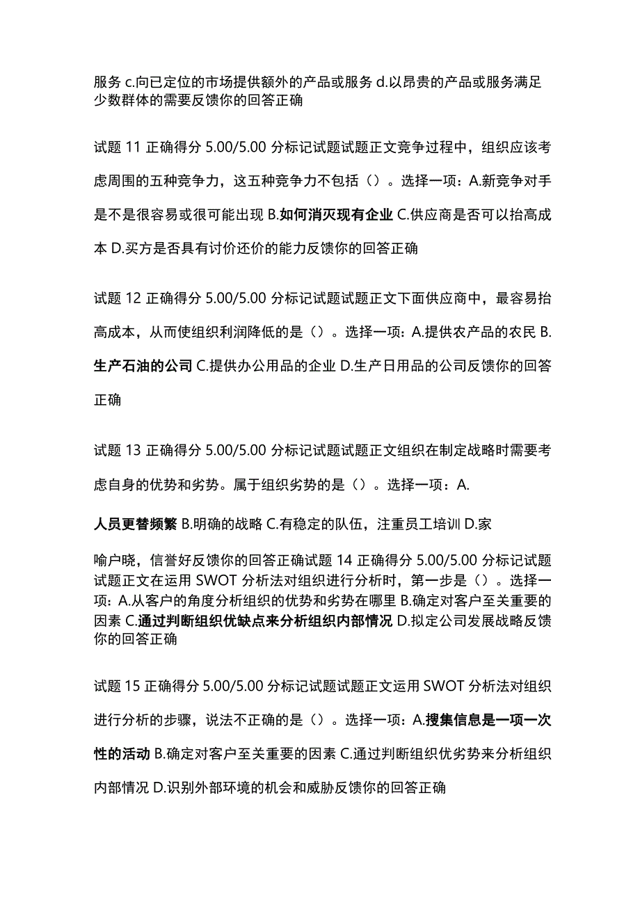 (全)个人与团队管理形考五考试题库含答案全考点.docx_第3页