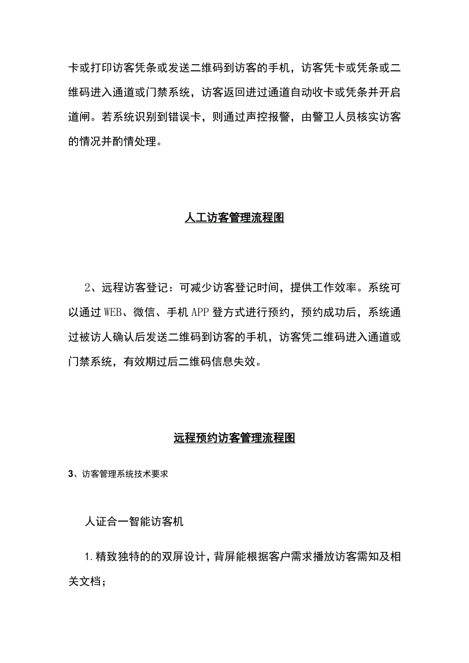 访客管理系统技术要求 含访客流程及功能特点.docx_第2页