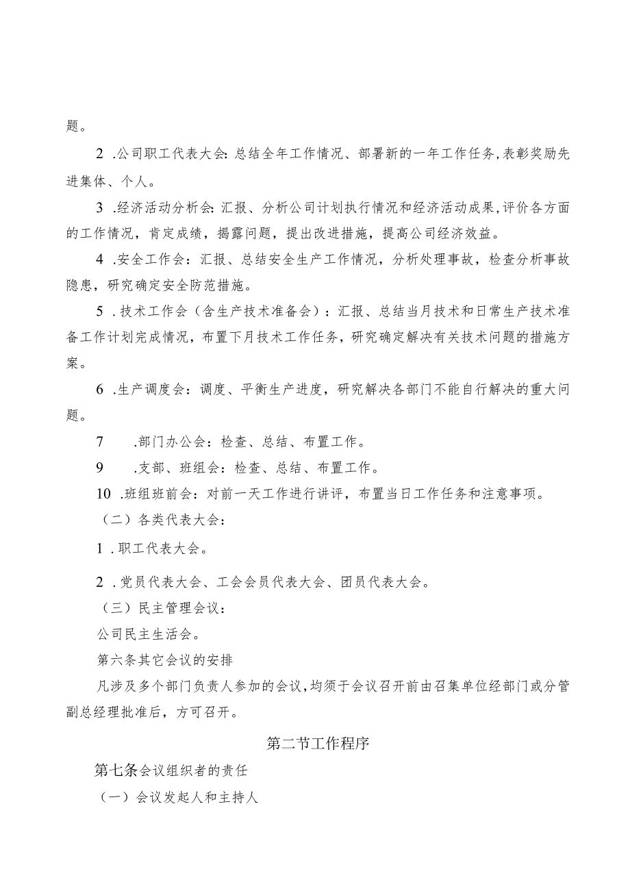 公司会议管理制度09会议管理办法—制度..docx_第2页