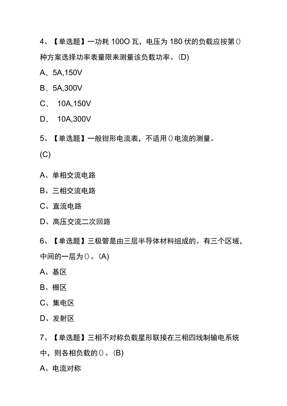 陕西2023年版电工（中级）考试(内部题库)含答案.docx_第2页