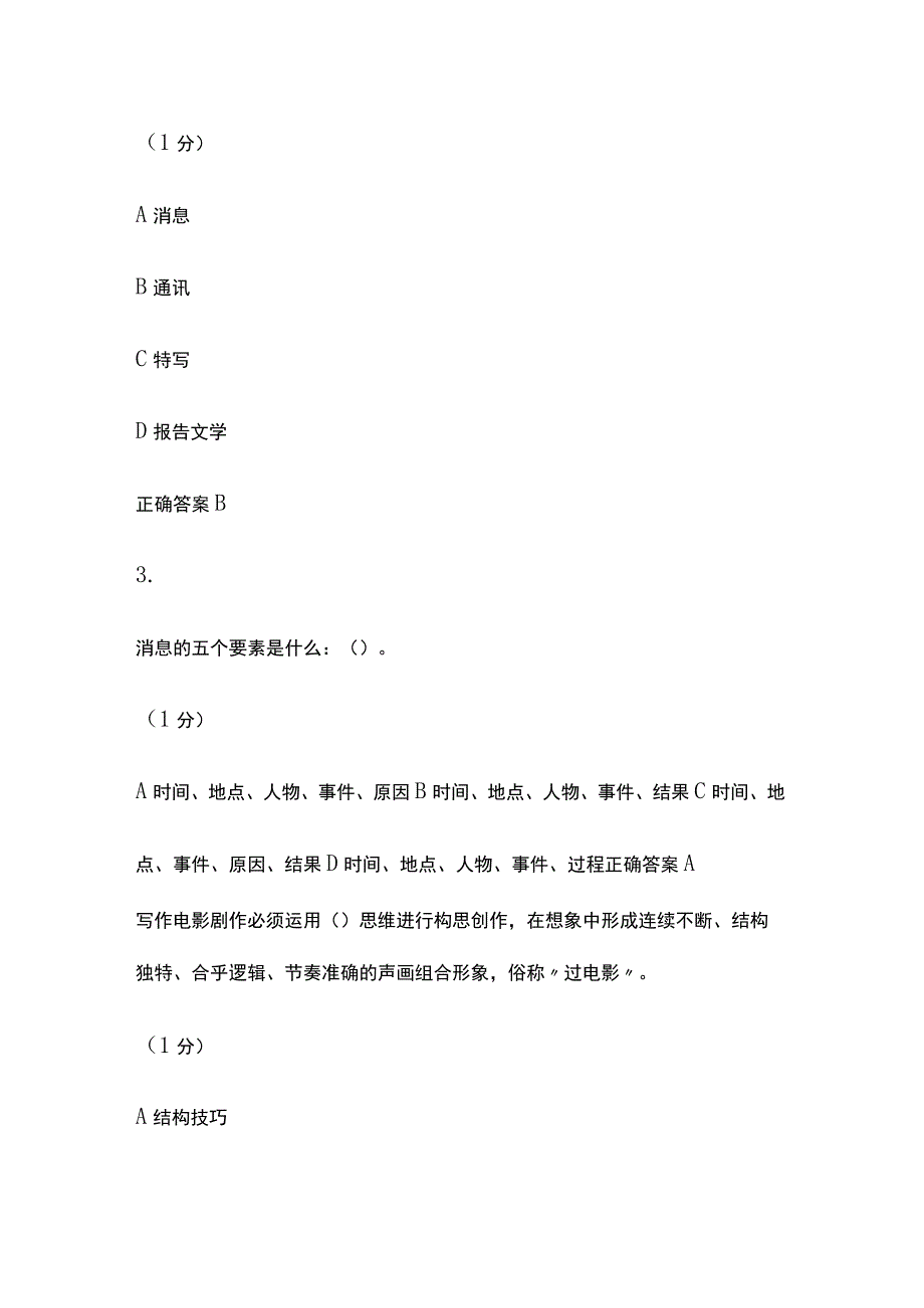 (全)北京语言大学网络教育学院练习汉语创意写作内部模拟题含答案.docx_第2页