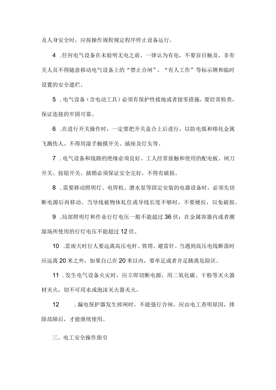 电工培训资料之电气安全知识.docx_第2页