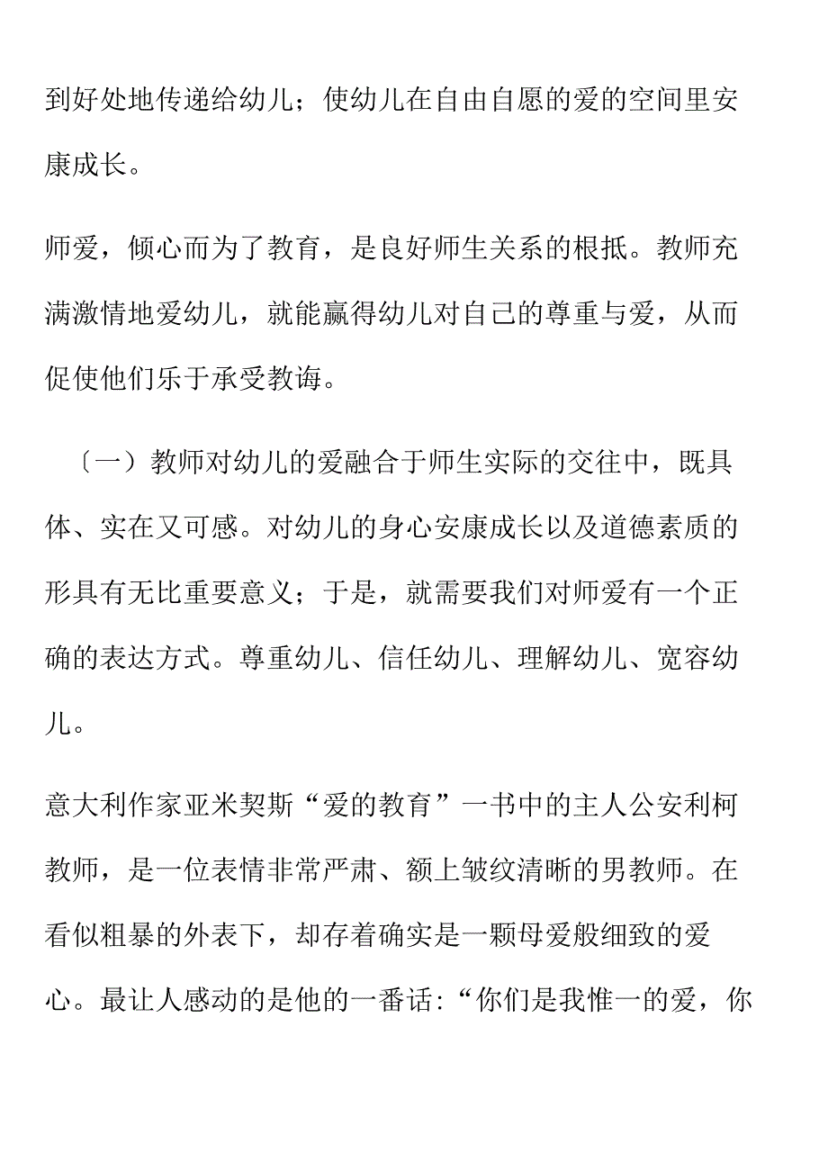 幼儿教师的爱及责任.docx_第3页