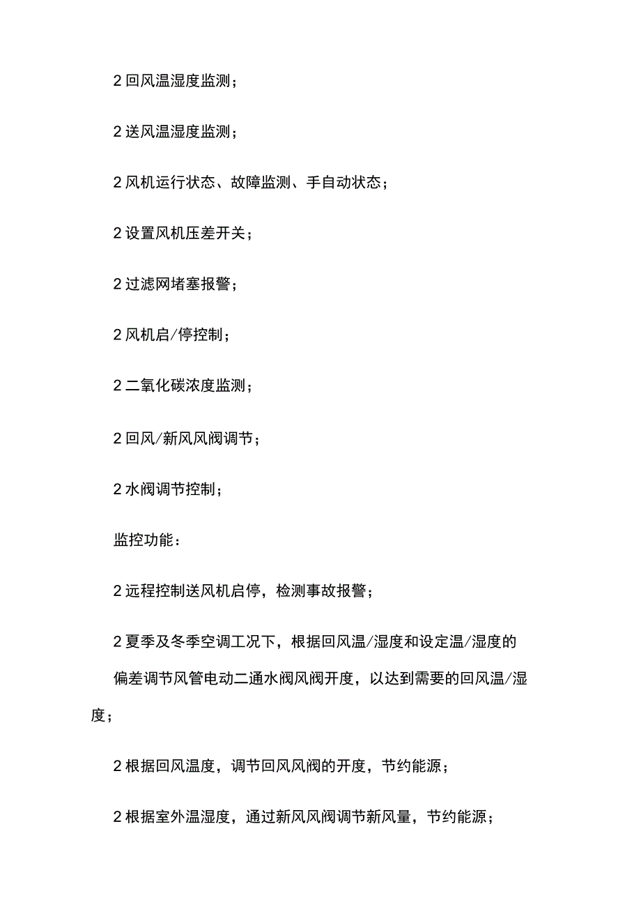 建筑设备监控（楼宇自控）系统规划设计方案内部资料.docx_第3页