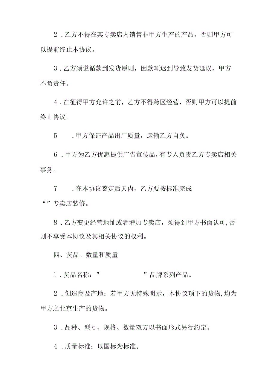 加盟协议书汇编六篇.docx_第2页