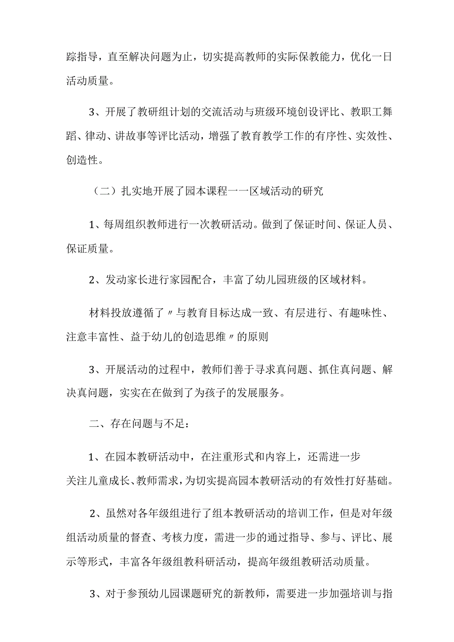 有关幼儿园教研活动总结范文锦集七篇.docx_第2页