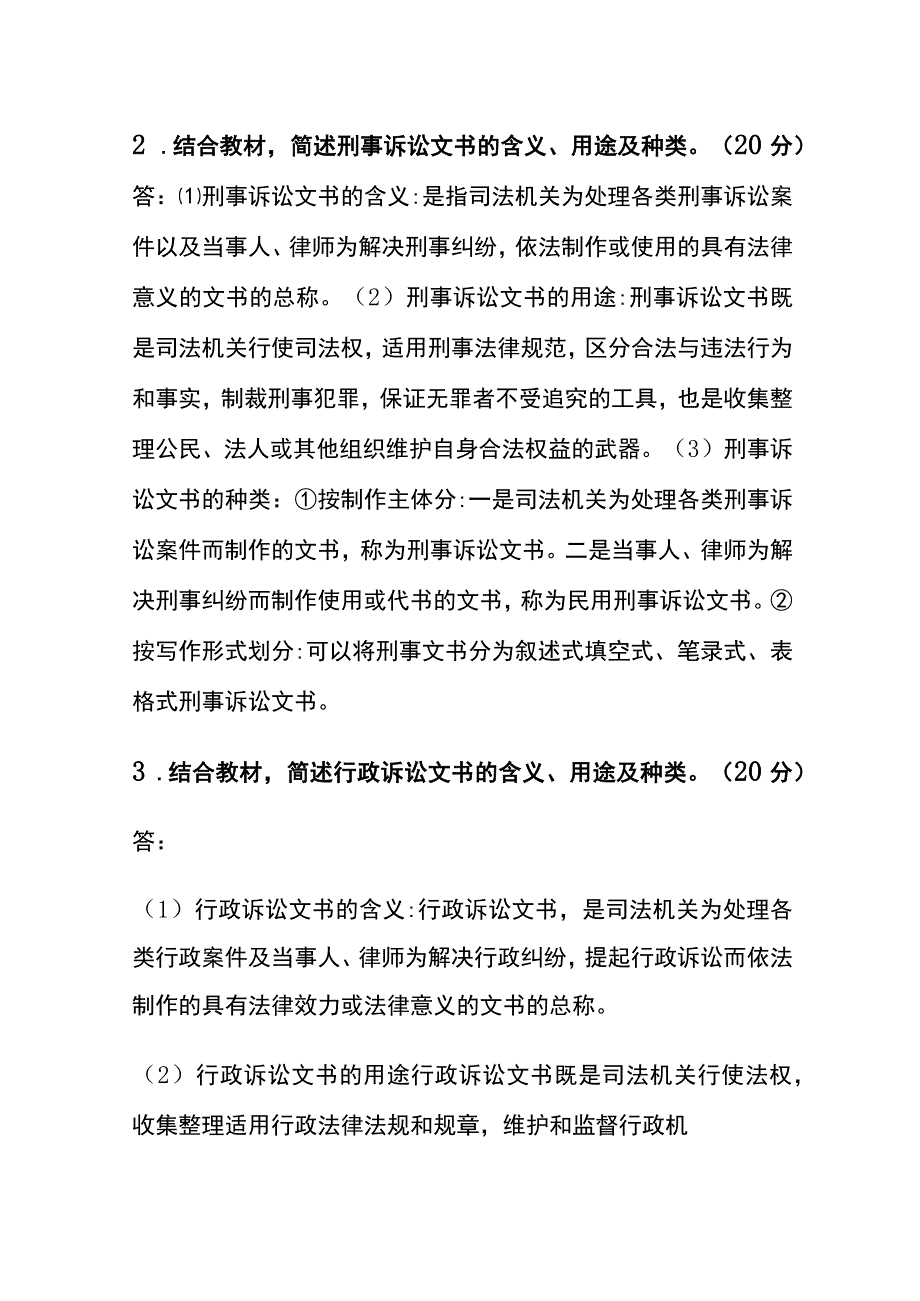 (全)应用写作(汉语)形考五考试题库含答案全考点.docx_第2页