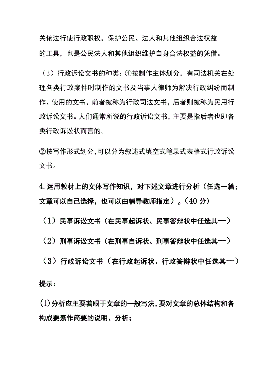 (全)应用写作(汉语)形考五考试题库含答案全考点.docx_第3页