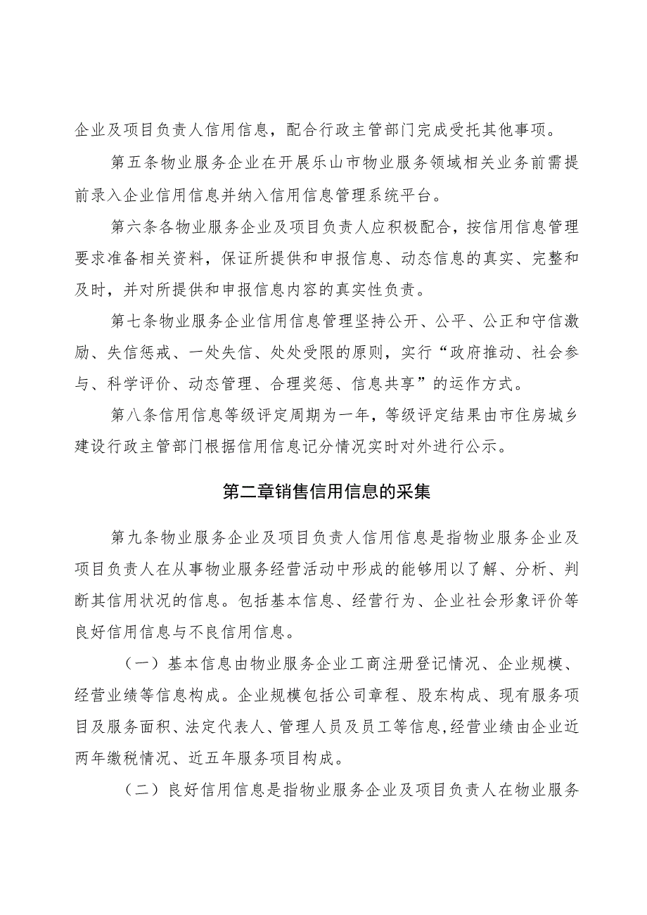 乐山市物业服务企业信用信息管理暂行办法.docx_第2页