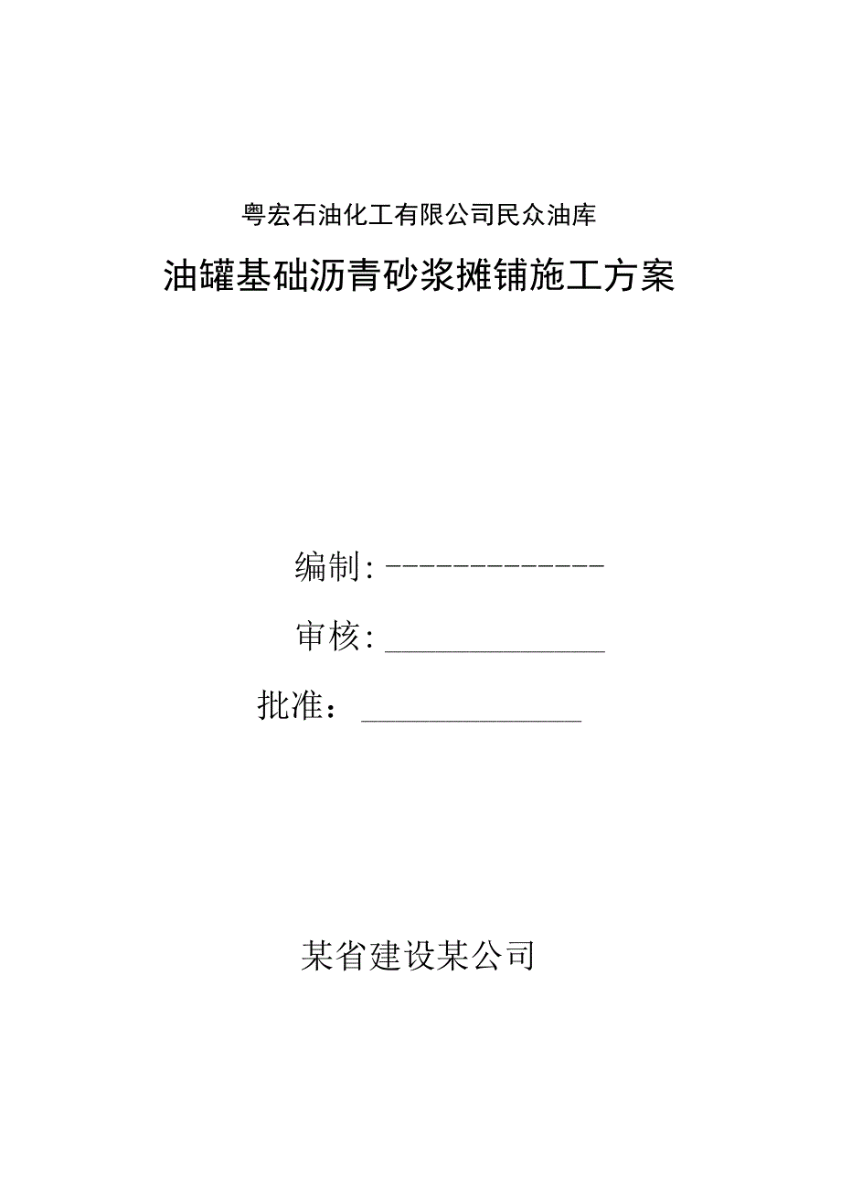 专项方案封面工程文档范本.docx_第1页