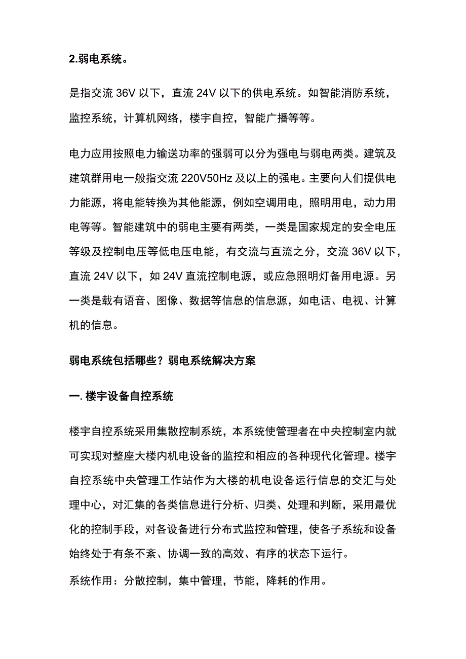 智能建筑弱电子系统.docx_第2页