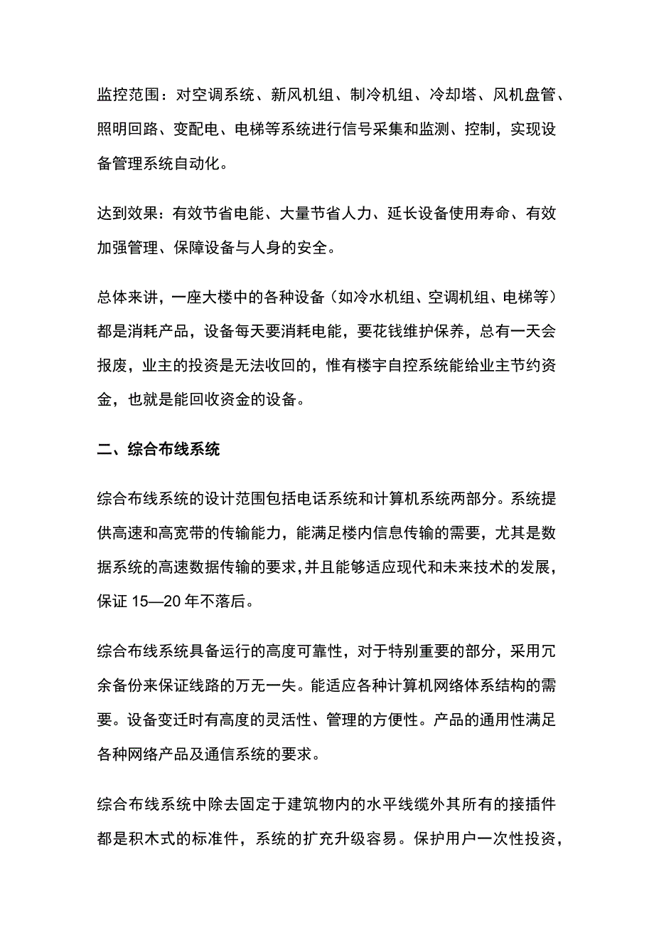 智能建筑弱电子系统.docx_第3页