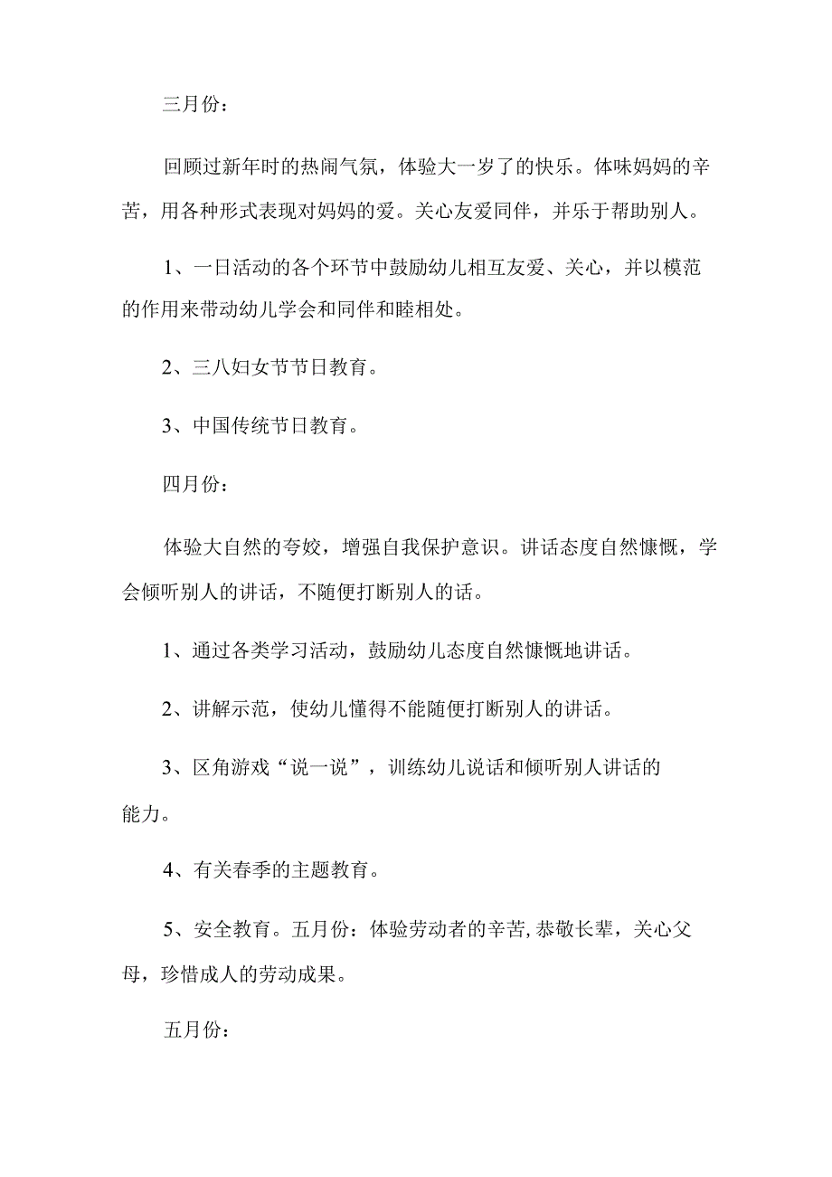 有关幼儿园德育工作计划十篇.docx_第3页