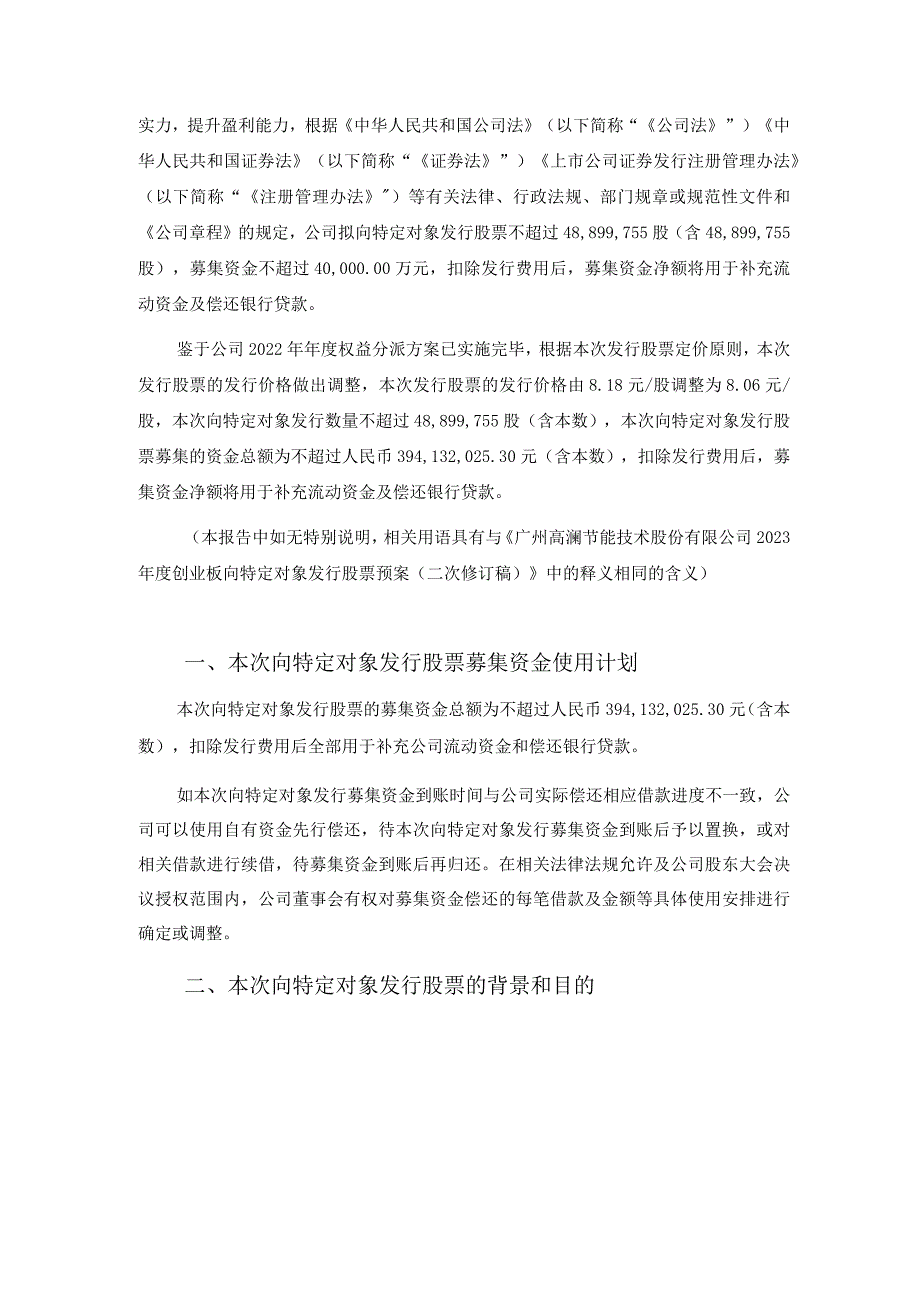 高澜股份：2023年度创业板向特定对象发行股票方案论证分析报告（二次修订稿）.docx_第2页