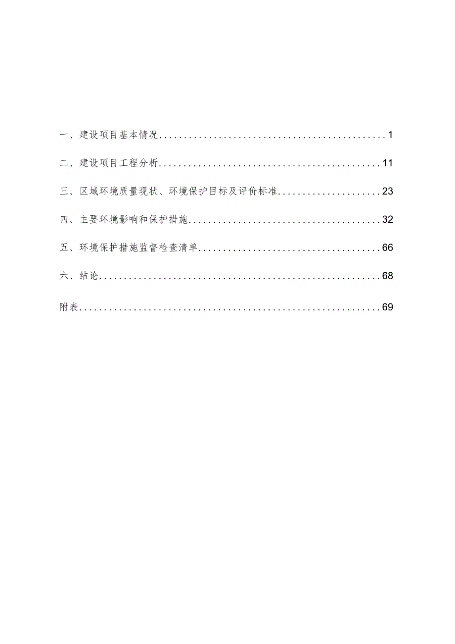 年产4800吨阀门及配件制造新建项目环评报告表.docx_第1页