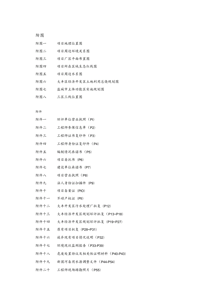 年产4800吨阀门及配件制造新建项目环评报告表.docx_第2页