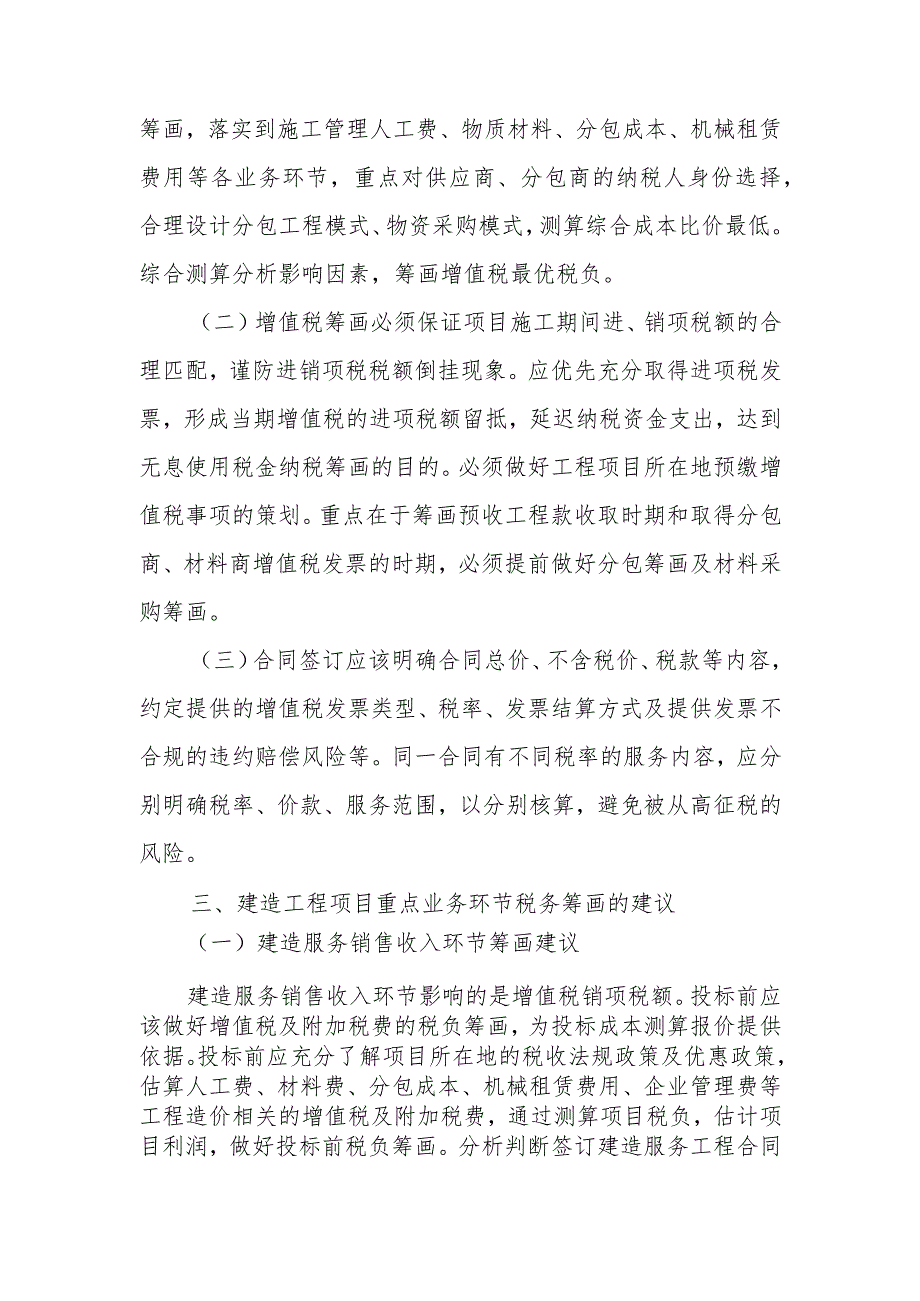 项目税收策划方案浅谈.docx_第3页