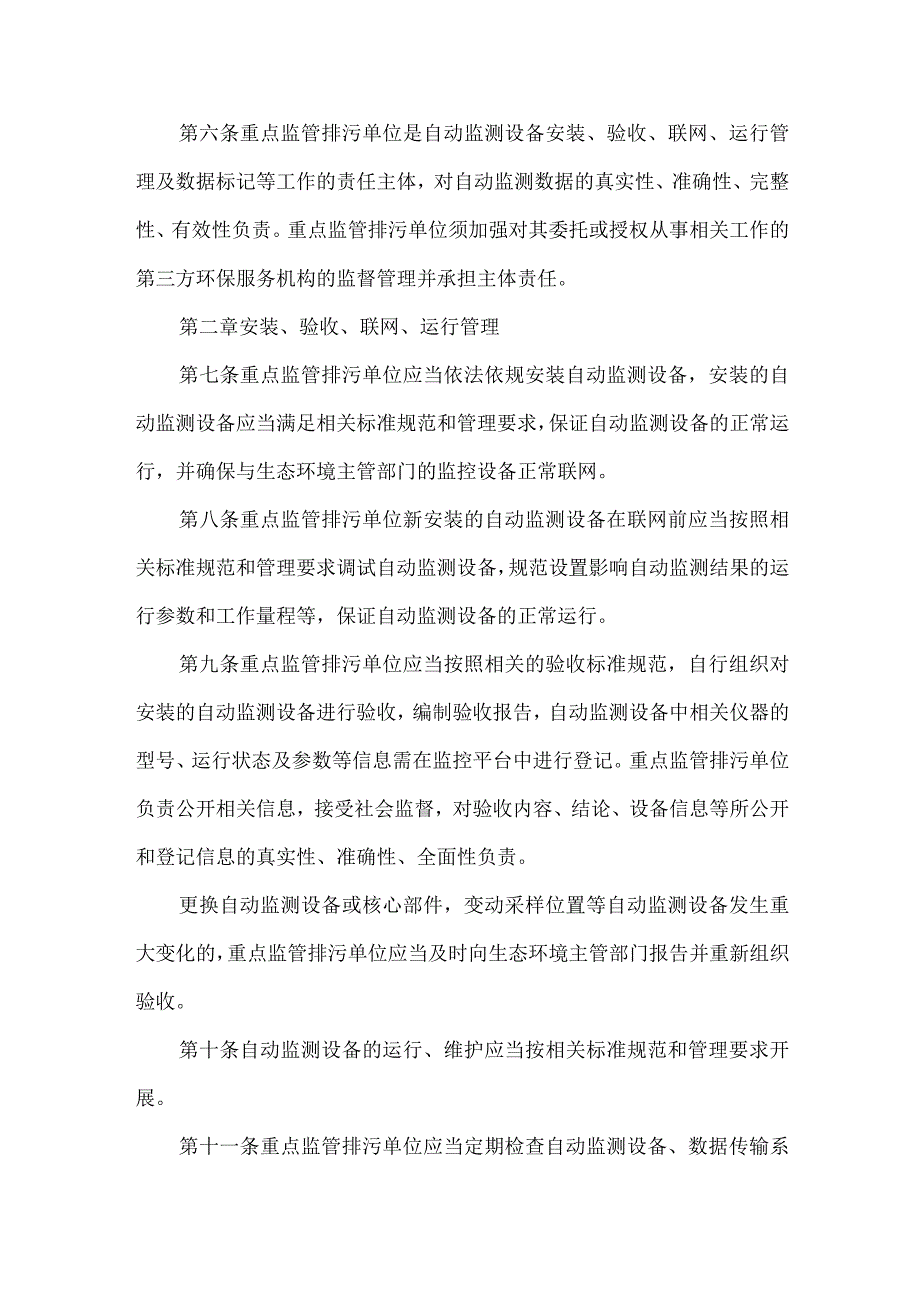 污染物排放自动监测设备管理办法（试行）.docx_第2页