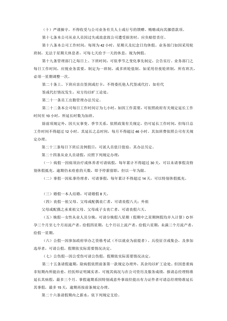 通用公司管理制度124商业企业人事管理制度.docx_第3页