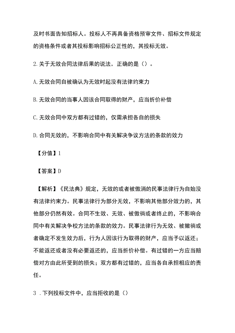 二建法规真题考试真题及答案解析全.docx_第2页