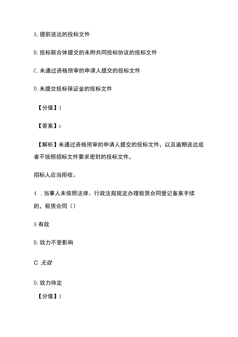 二建法规真题考试真题及答案解析全.docx_第3页