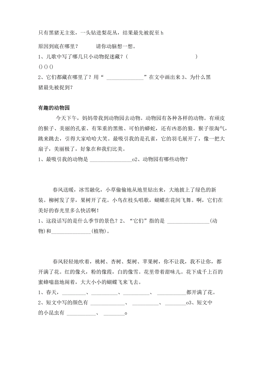 一二年级课外阅读训练.docx_第3页