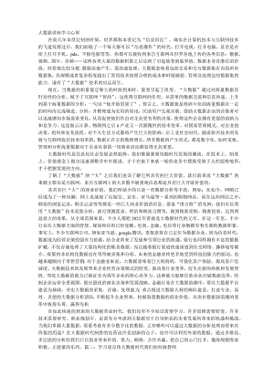 大数据教师学习心得.docx