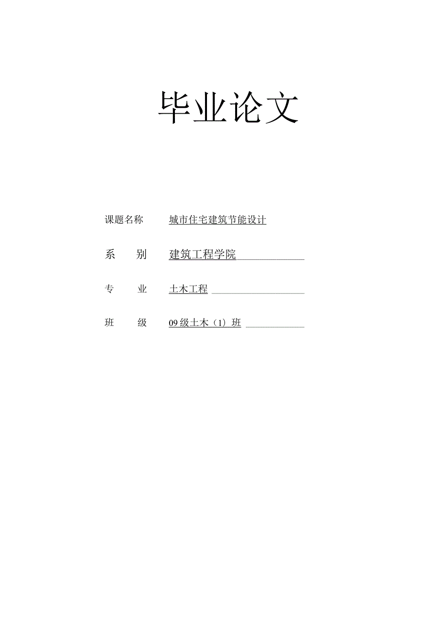 本科毕业论文模板5篇.docx_第1页