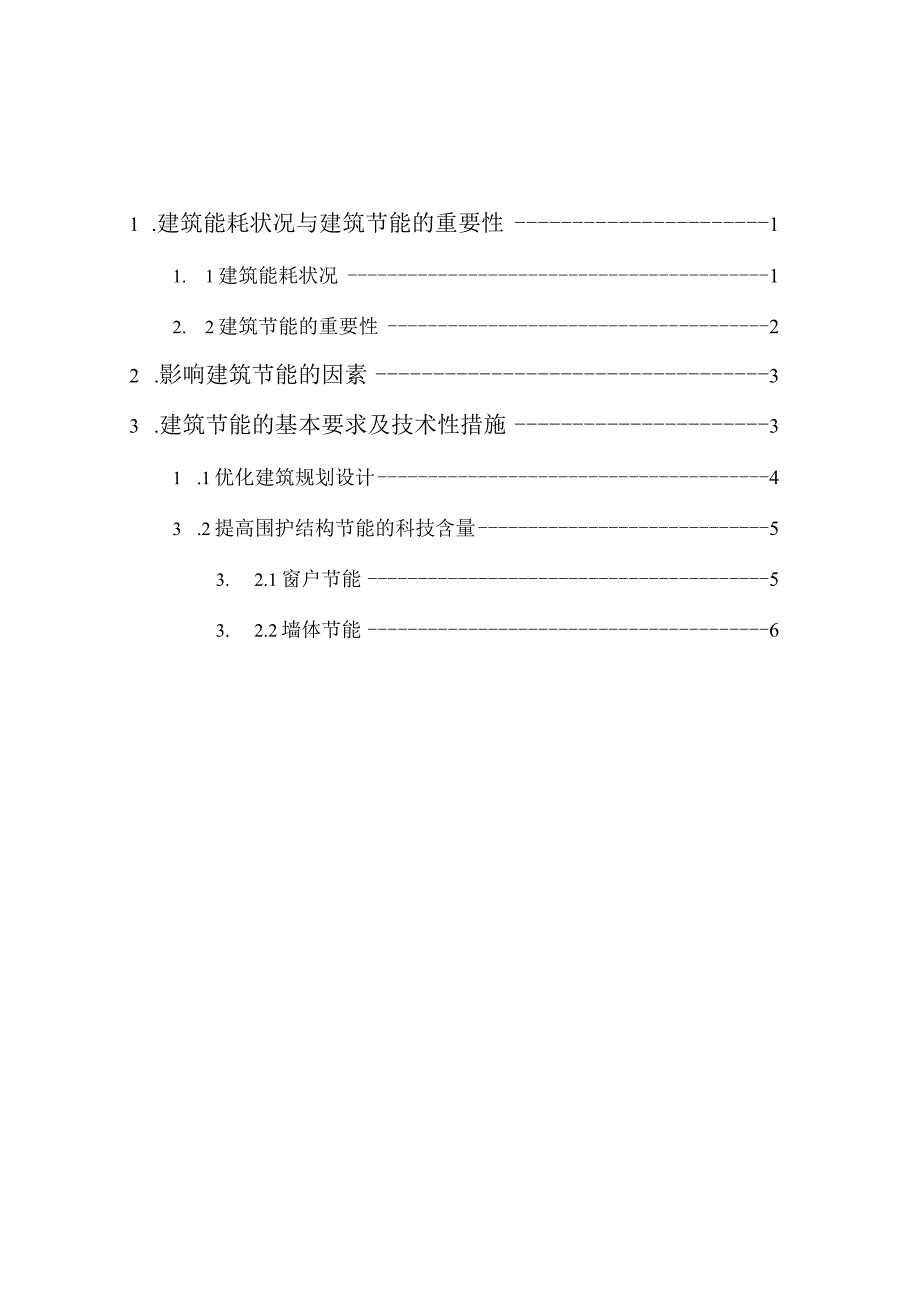 本科毕业论文模板5篇.docx_第3页