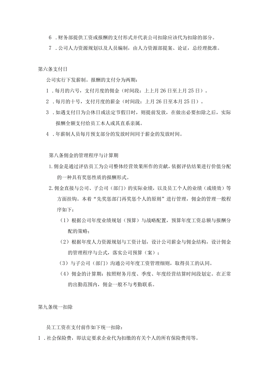 互联网公司管理制度079科技有限责任公司薪资管理制度.docx_第3页