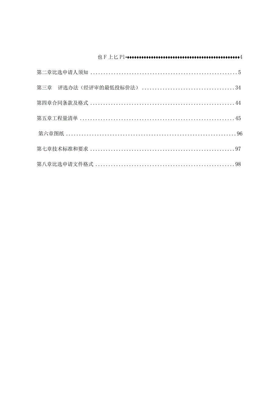 大涵村12组硬化路建设项目招标文件.docx_第2页