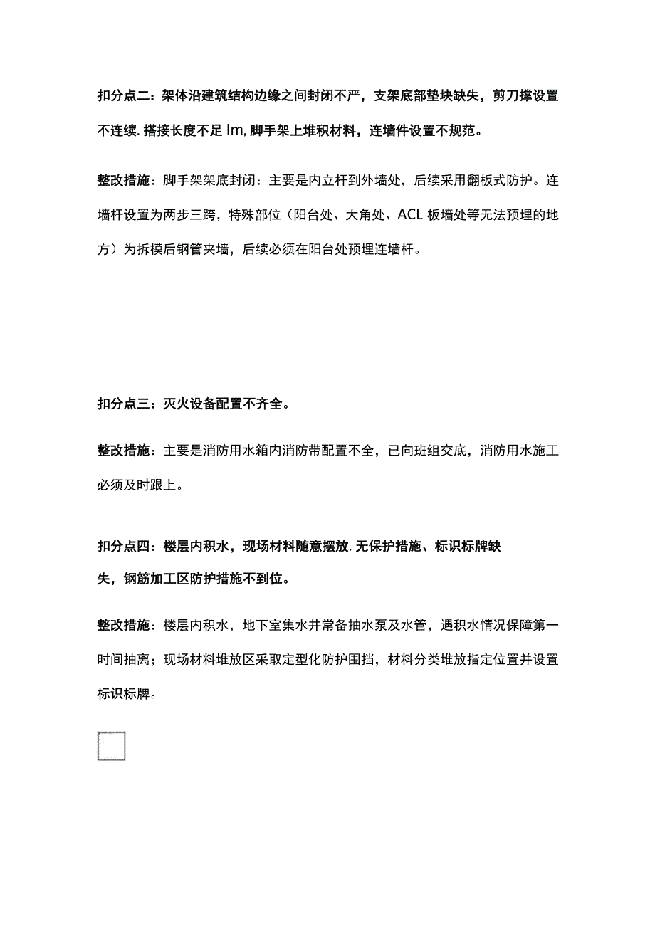 建筑施工安全飞检安全文明扣分点及整改措施详解全.docx_第2页