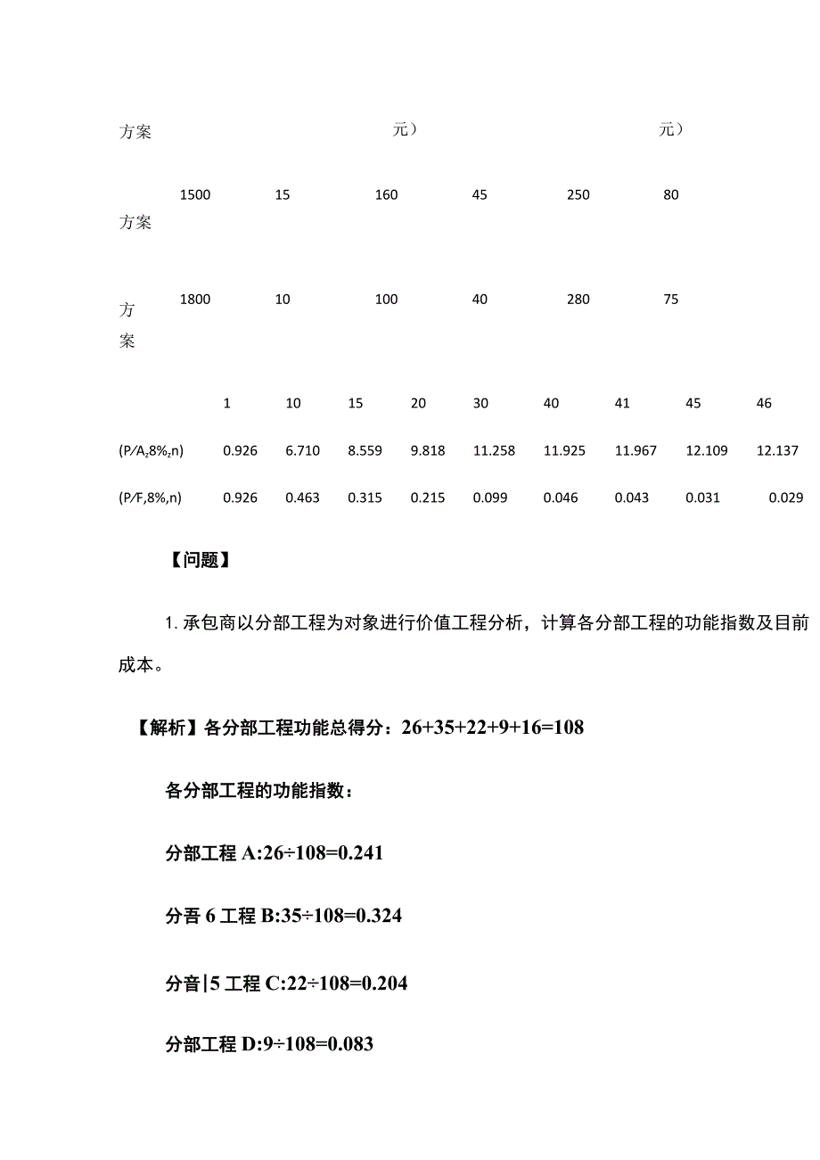 2022年一级造价工程师案例分析第二题原题及答案全.docx_第2页