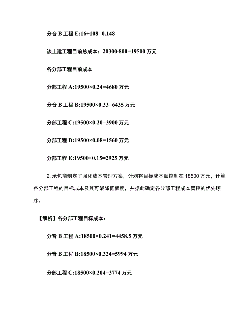 2022年一级造价工程师案例分析第二题原题及答案全.docx_第3页