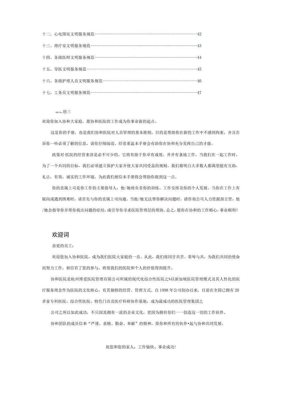 各行业员工手册05xxxxx医院员工手册.docx_第2页