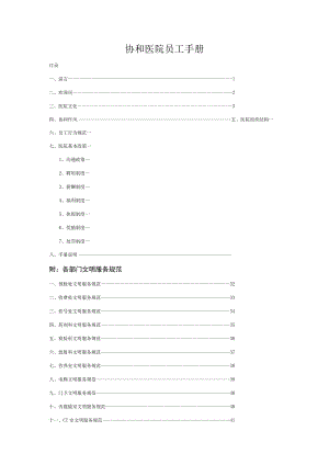 各行业员工手册05xxxxx医院员工手册.docx