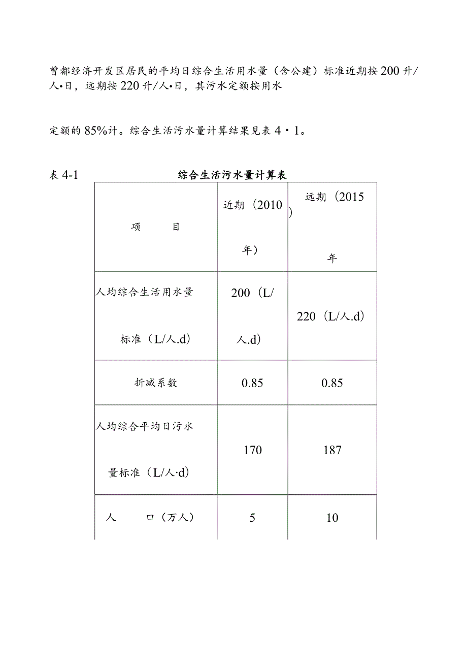 经济开发区污水处理工程工程总体设计方案.docx_第3页