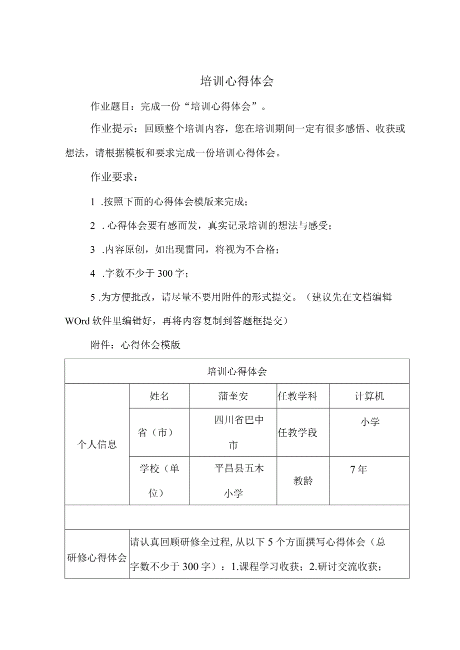 培训心得体会范文精选5份.docx_第1页