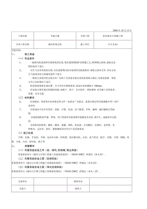 通风管道安装工程文档范本.docx