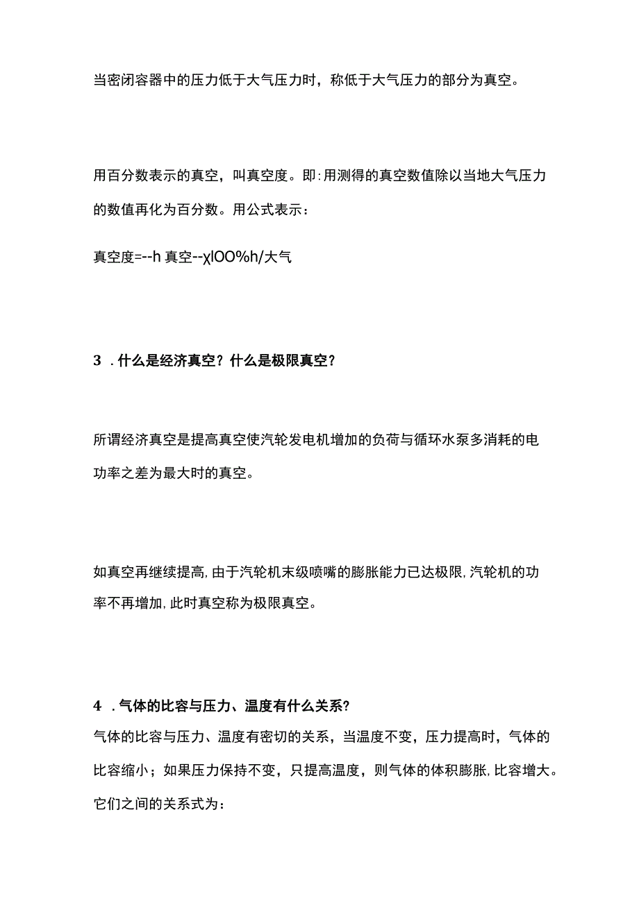 汽轮机知识典型问题内部资料.docx_第2页