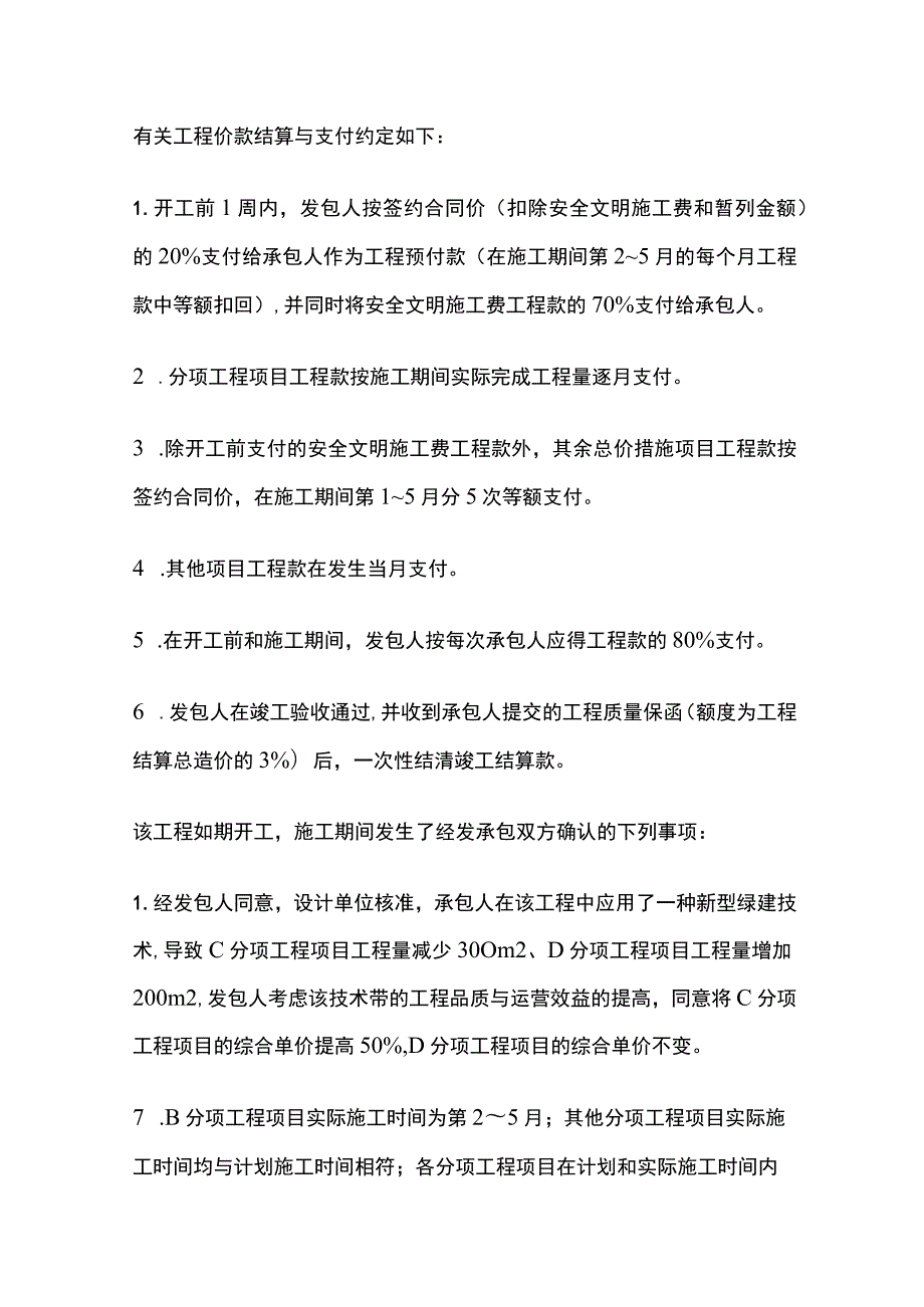 2022年一造案例真题第四题结算题全.docx_第2页