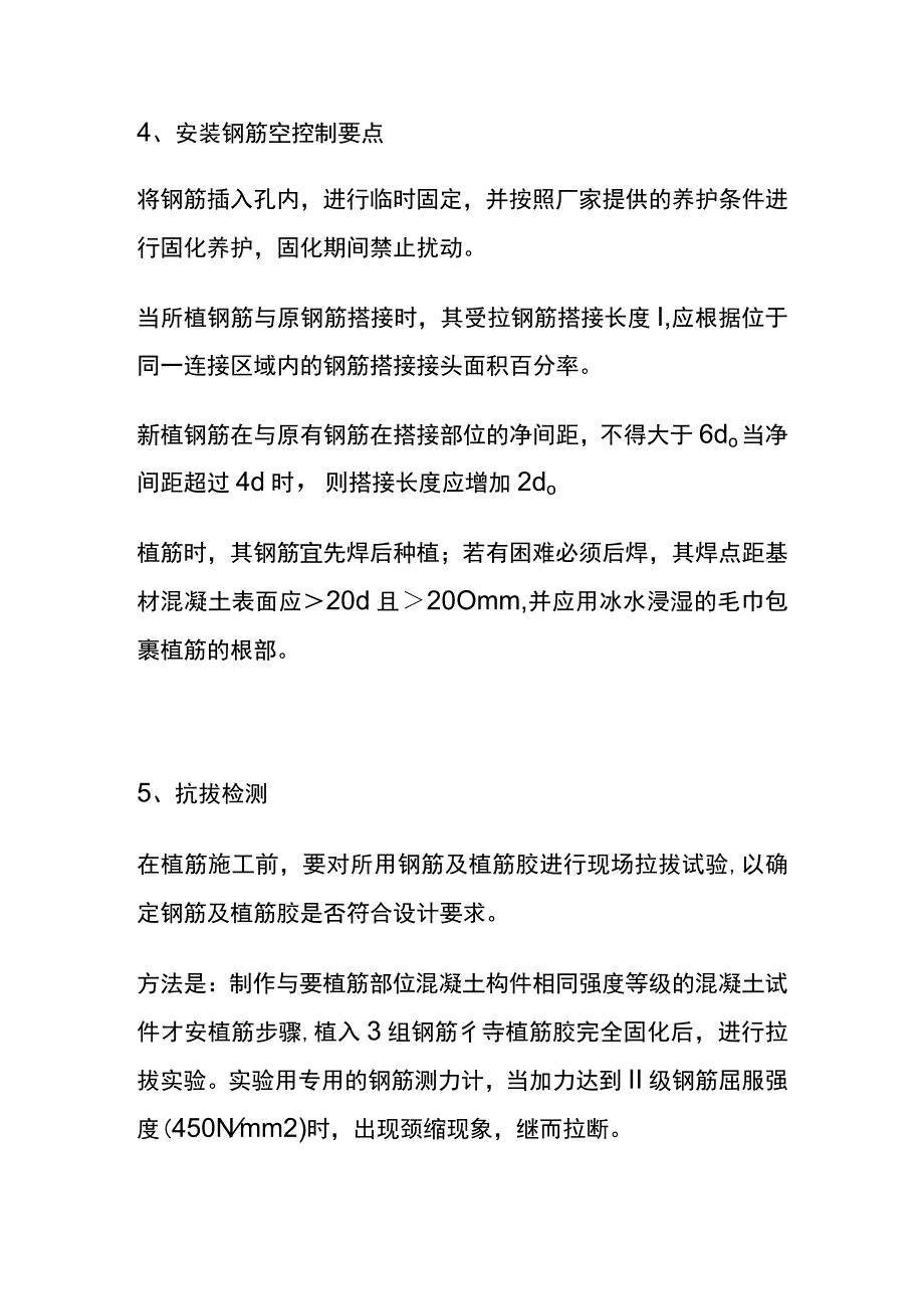 (全)植筋工程工艺及质量通病控制措施.docx_第2页