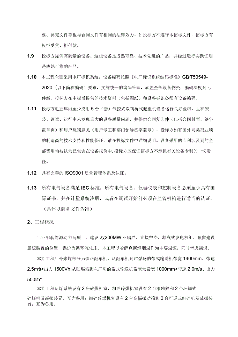 双钩桥式起重机技术规范书.docx_第3页