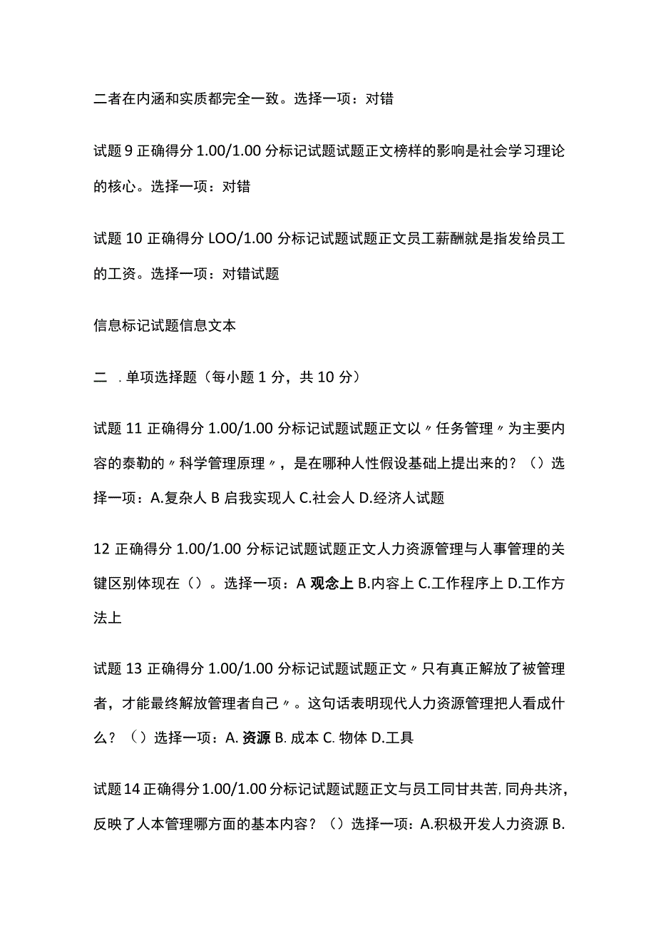 (全)人力资源管理形考四考试题库含答案全考点.docx_第2页