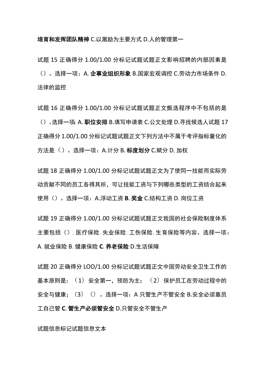 (全)人力资源管理形考四考试题库含答案全考点.docx_第3页