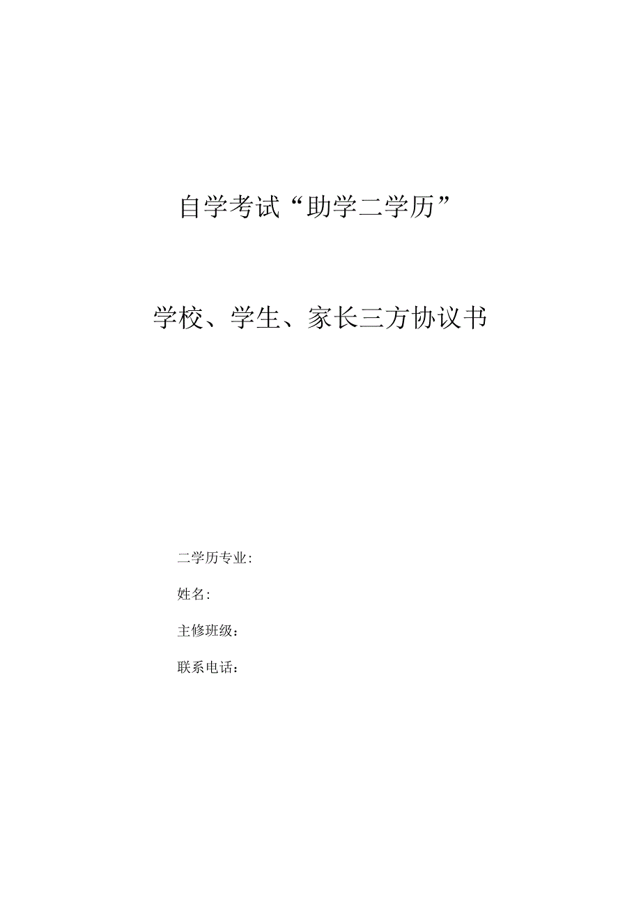 助学二学历三方协议书.docx_第1页